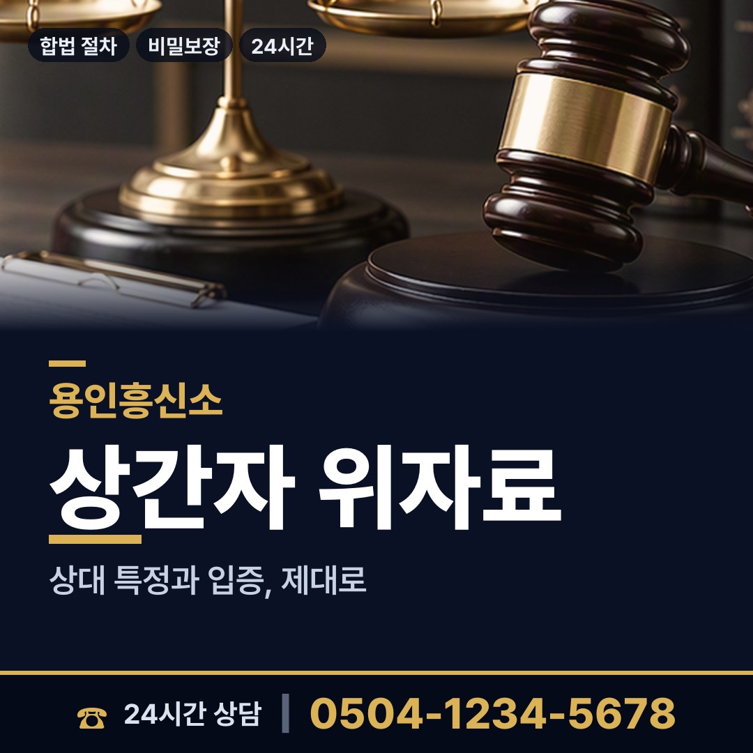 용인 죽전2동 흥신소의뢰비용 상담 안내