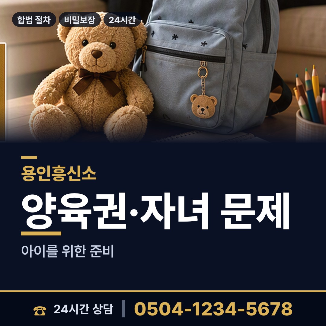 용인 성복동 부양료소송 상담 안내